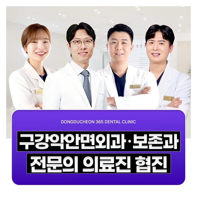 구강악안면외과,보존과 전문의 의료진 협진 전문적인 맞춤진료