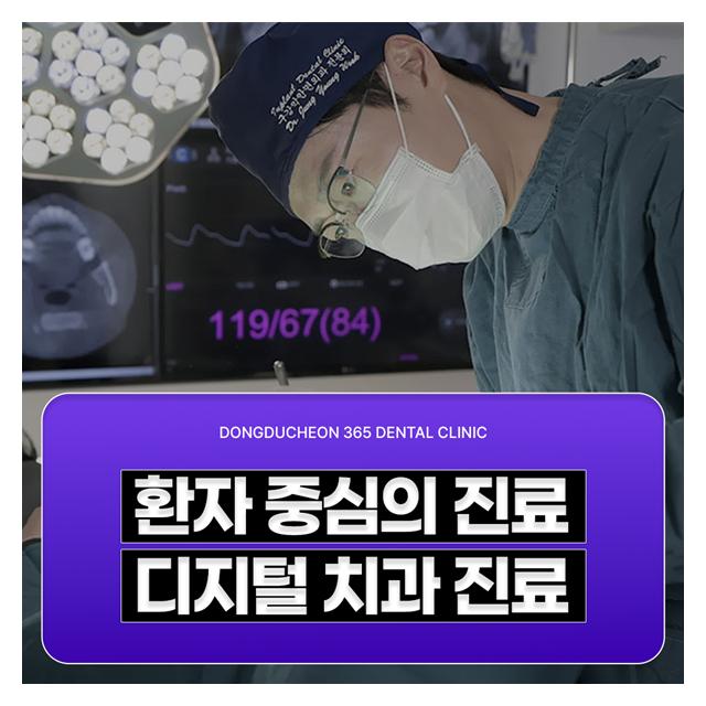 디지털 치과 진료 환자 중심의 진료와 차별화된 치료 제공