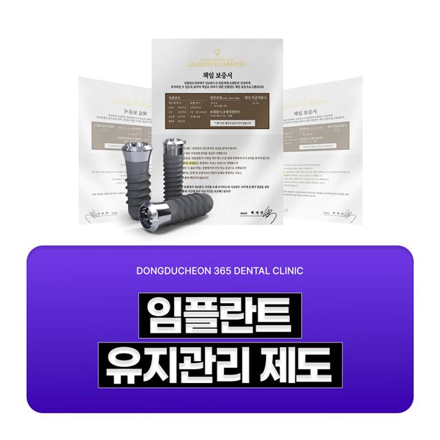임플란트 유지관리 제도 지속적인 사후관리 믿음직한 진료
